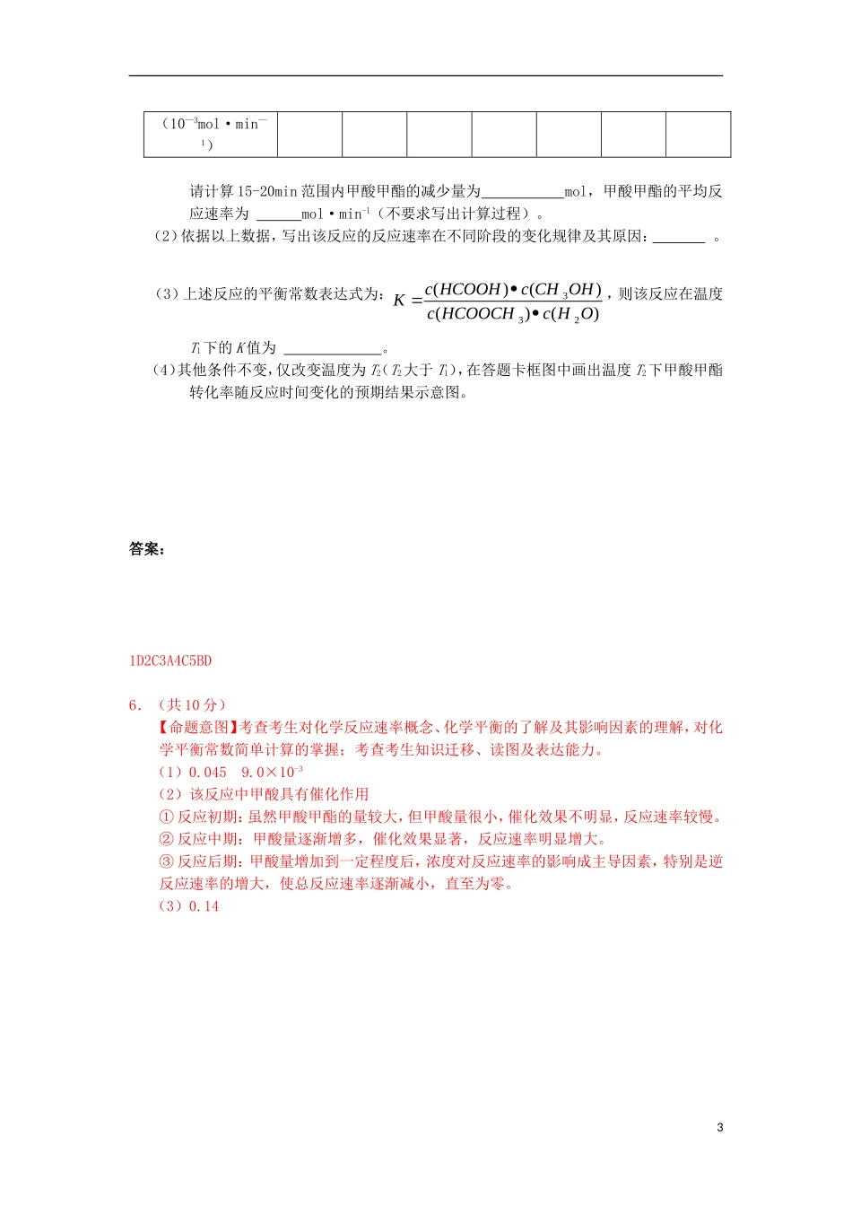 2012-2013学年高二化学第一学期 能力训练（10）_第3页