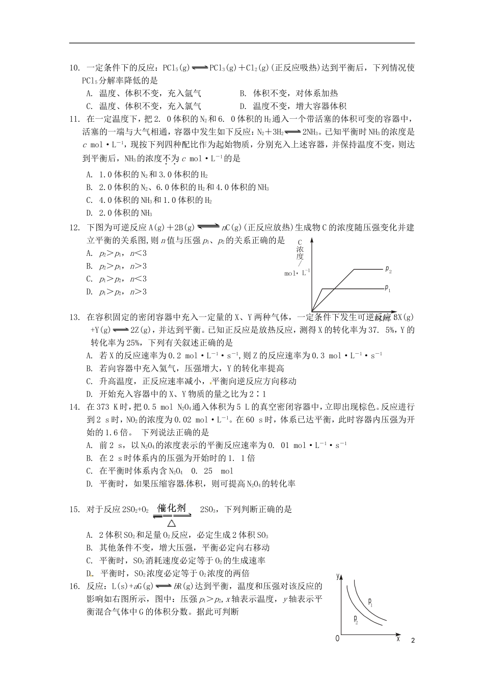 江西省瑞金一中2015_2016学年高二化学上学期10月月考试题_第2页