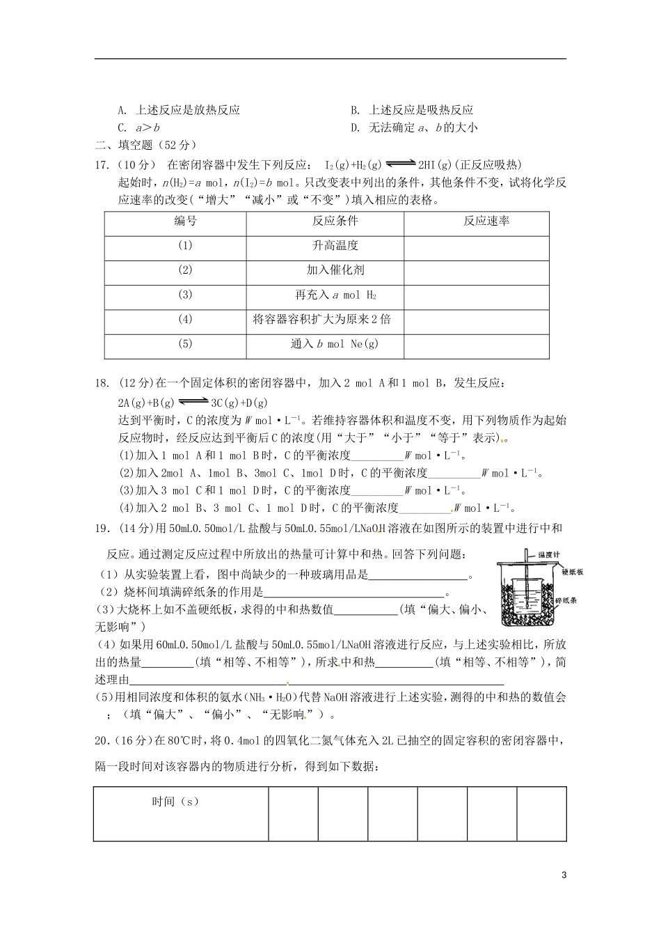 江西省瑞金一中2015_2016学年高二化学上学期10月月考试题_第3页