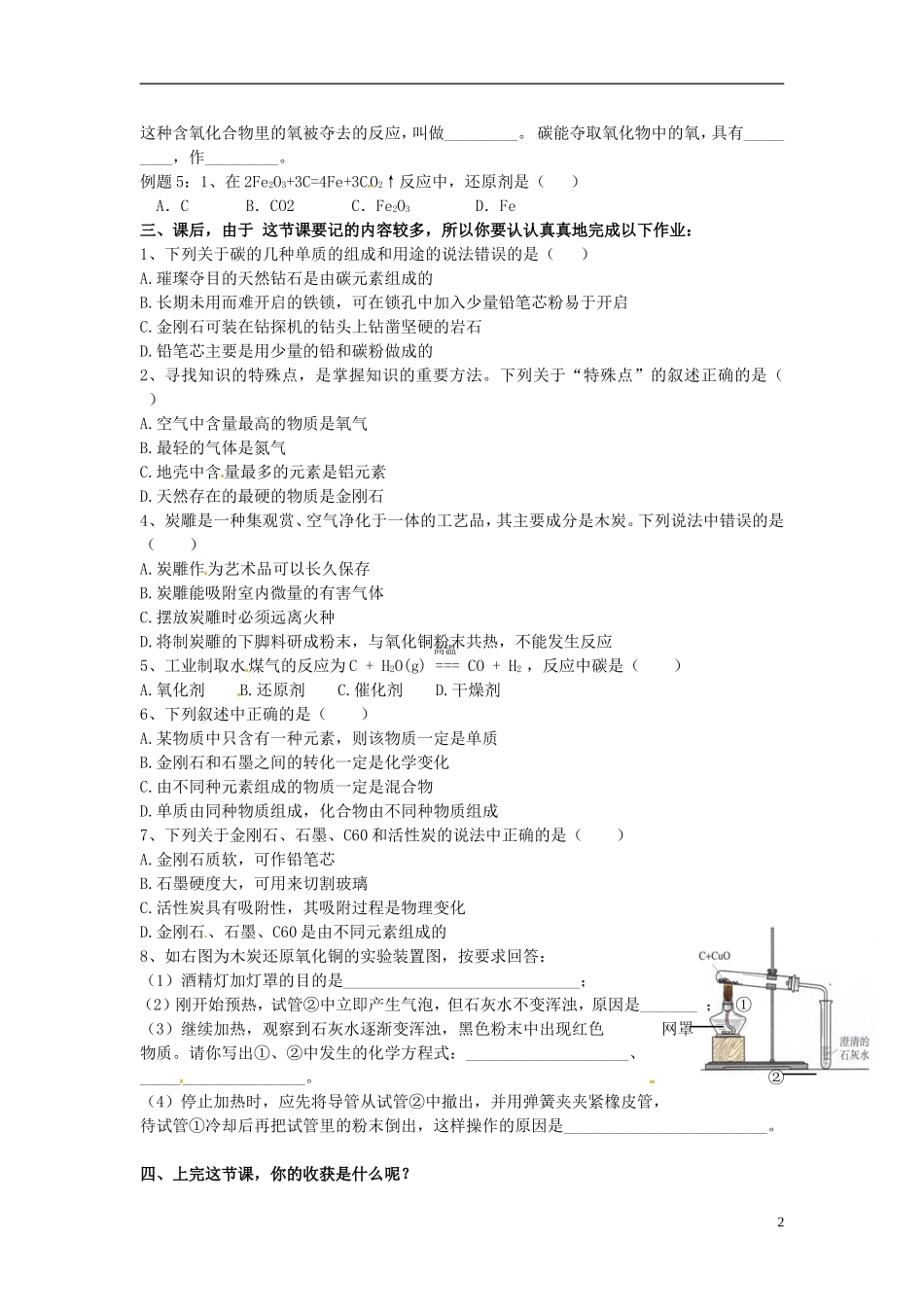 广东省河源市南开实验学校九年级化学上册6.1金刚石石墨和C60学案无答案新版新人教版_第2页