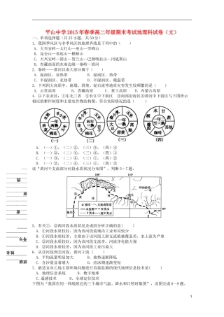 福建省晋江市平山中学2014_2015学年高二地理下学期期末考试试题