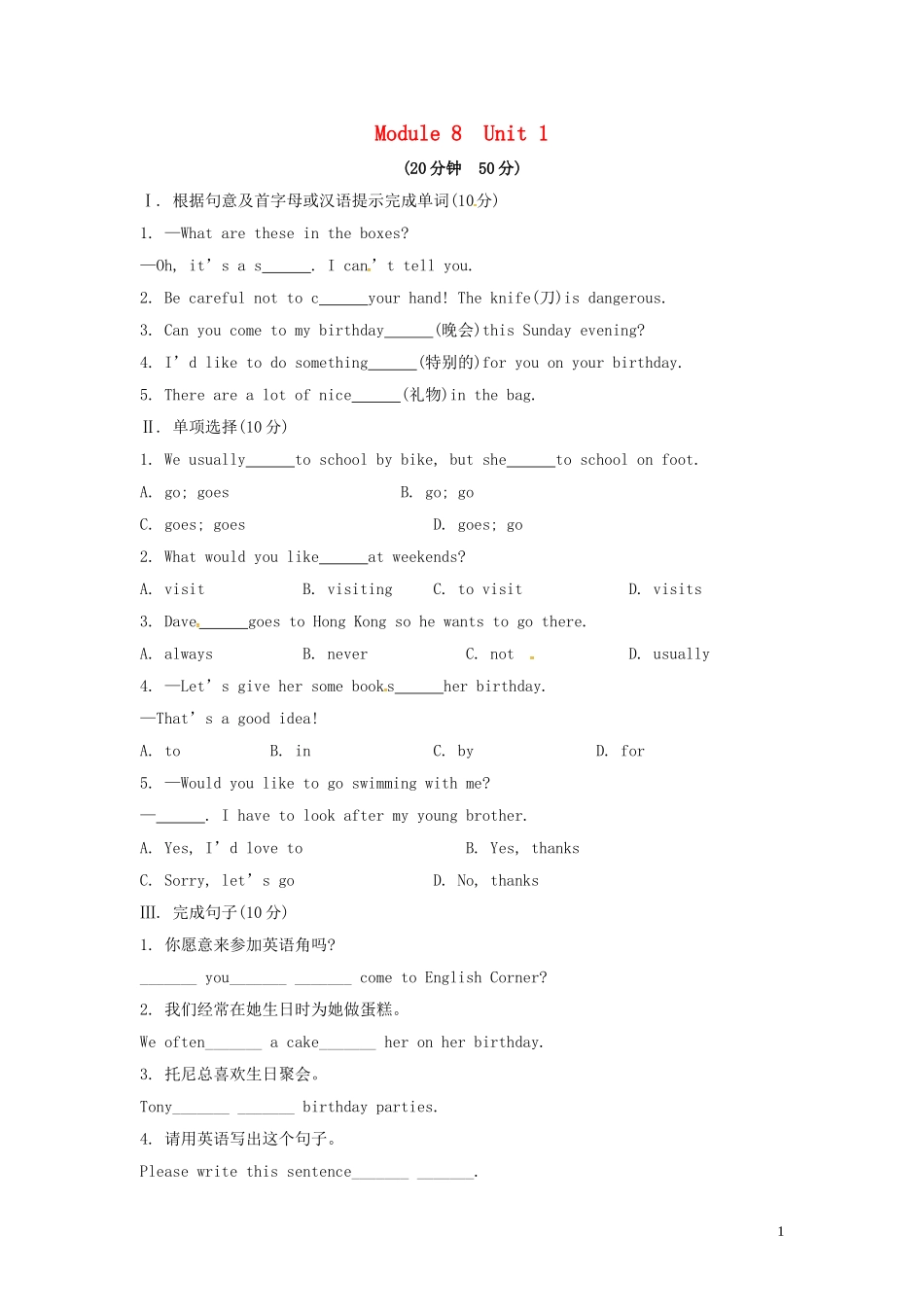 山东省冠县第一中学七年级英语上册Module8ChoosingpresentsUnit1Ialwayslikebirthdayparties课时作业新版外研版_第1页