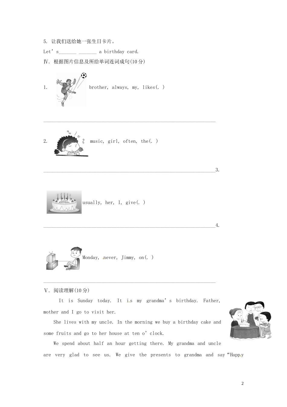 山东省冠县第一中学七年级英语上册Module8ChoosingpresentsUnit1Ialwayslikebirthdayparties课时作业新版外研版_第2页