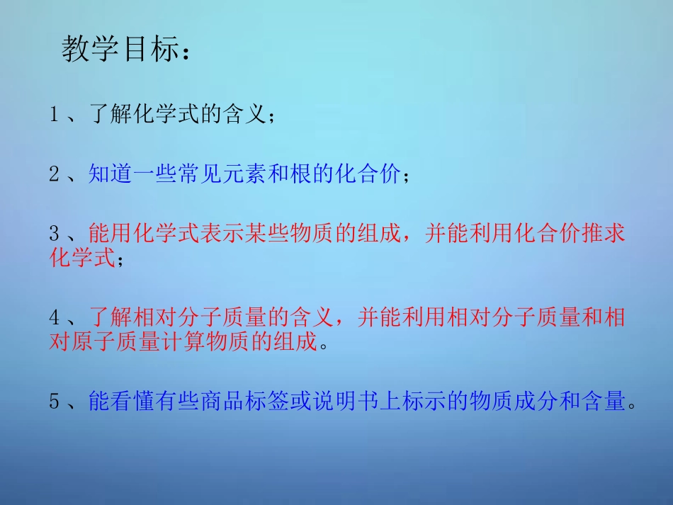 广东省河源市南开实验学校九年级化学上册4.4化学式与化合价课件新版新人教版_第2页