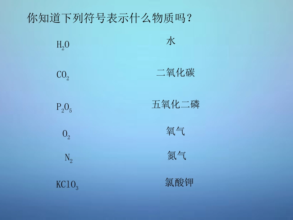 广东省河源市南开实验学校九年级化学上册4.4化学式与化合价课件新版新人教版_第3页