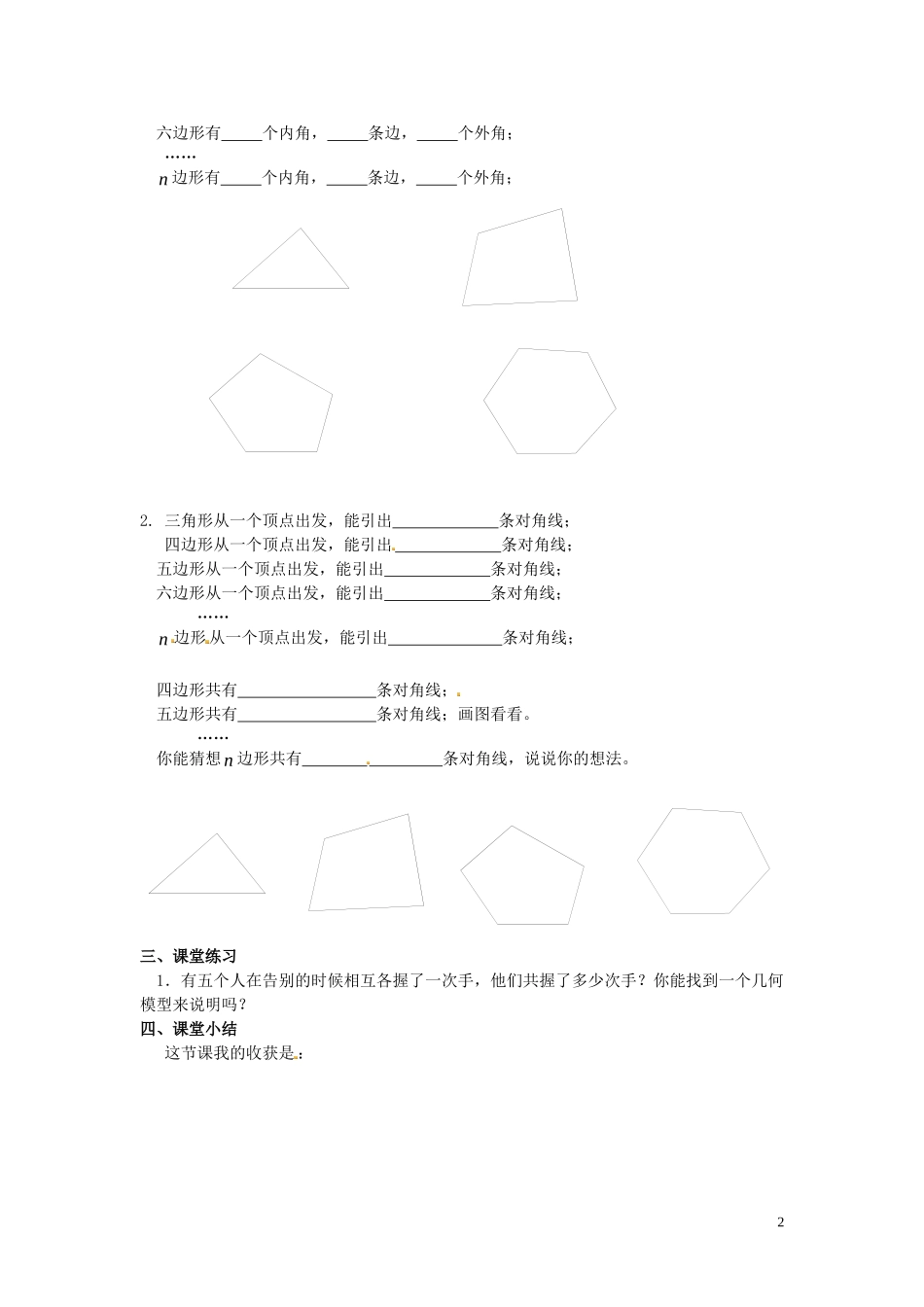 2015秋八年级数学上册11.3.1多边形导学案无答案新版新人教版_第2页