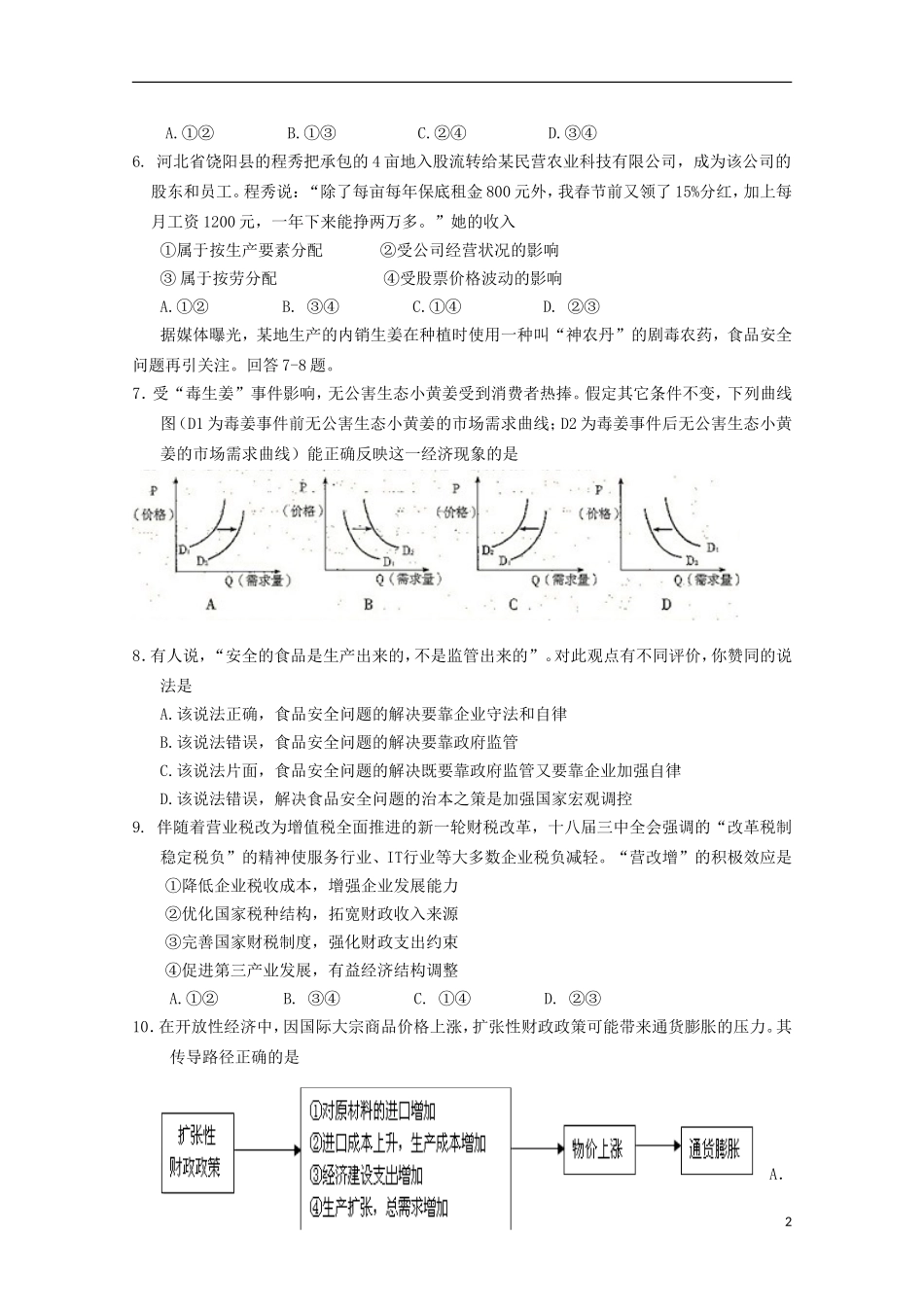 北京市师范大学附属实验中学2015届高三政治上学期期中试题_第2页