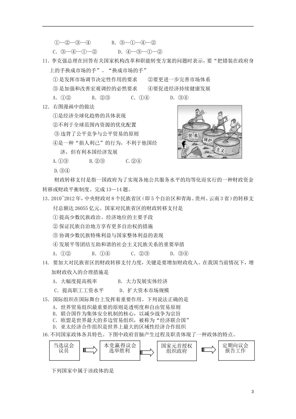 北京市师范大学附属实验中学2015届高三政治上学期期中试题_第3页