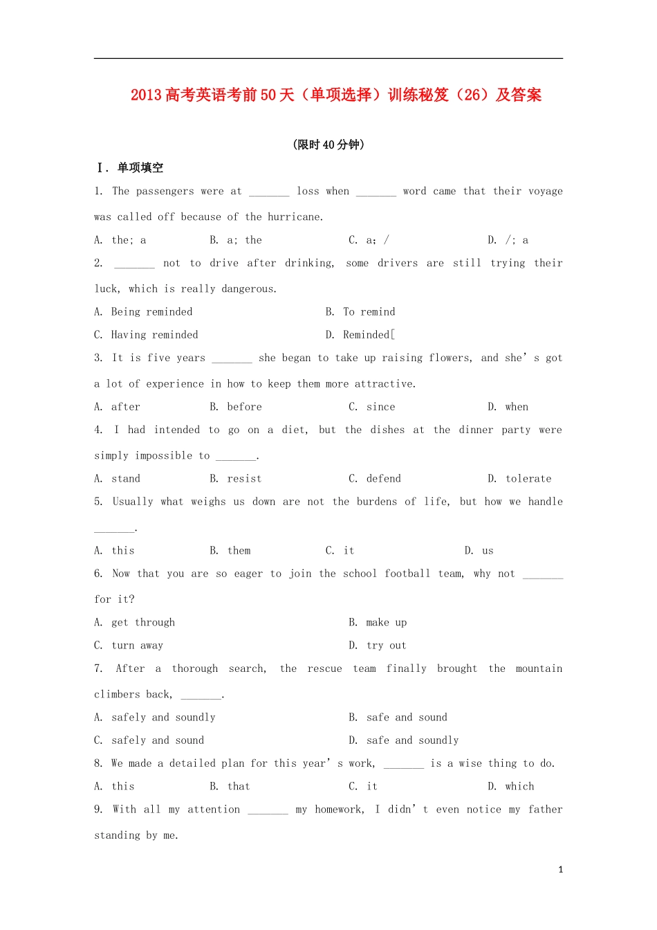 2013高考英语 考前50天（单项选择）训练秘笈（26）_第1页