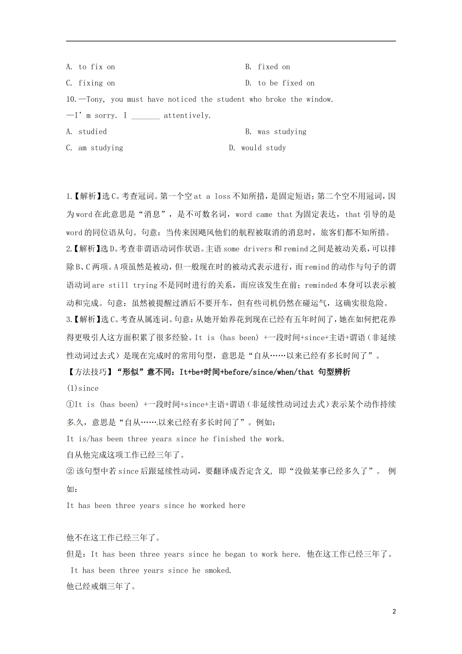 2013高考英语 考前50天（单项选择）训练秘笈（26）_第2页