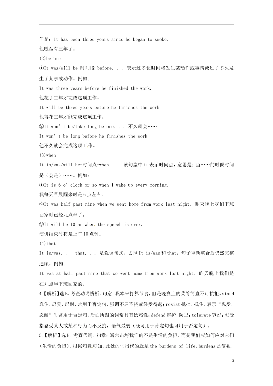 2013高考英语 考前50天（单项选择）训练秘笈（26）_第3页