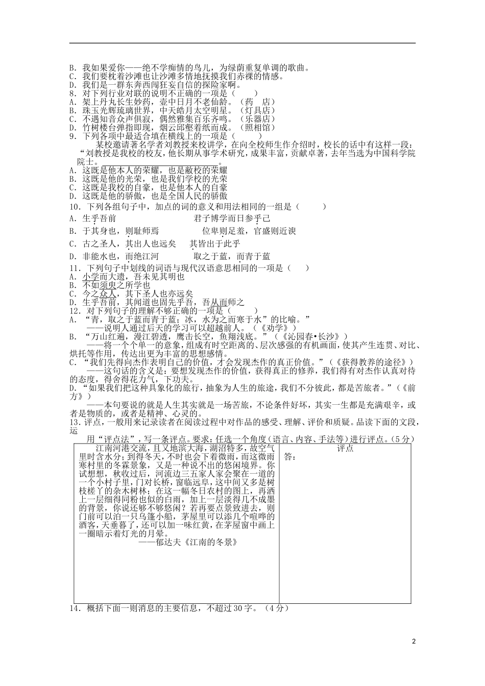 浙江省温州市龙湾区龙湾中学2015_2016学年高一语文上学期期中试题_第2页