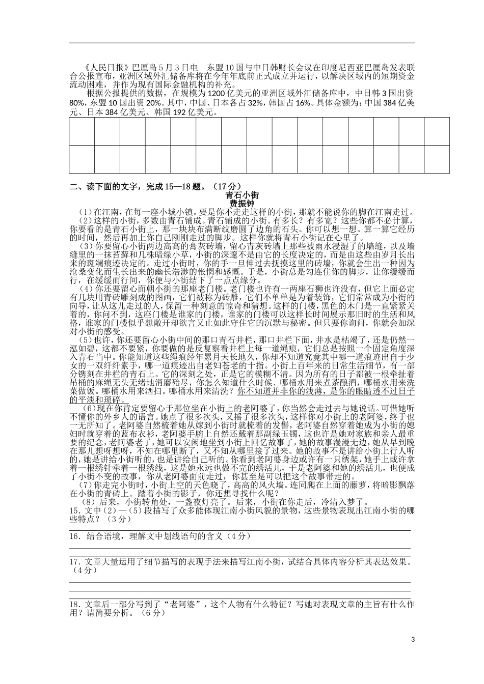 浙江省温州市龙湾区龙湾中学2015_2016学年高一语文上学期期中试题_第3页