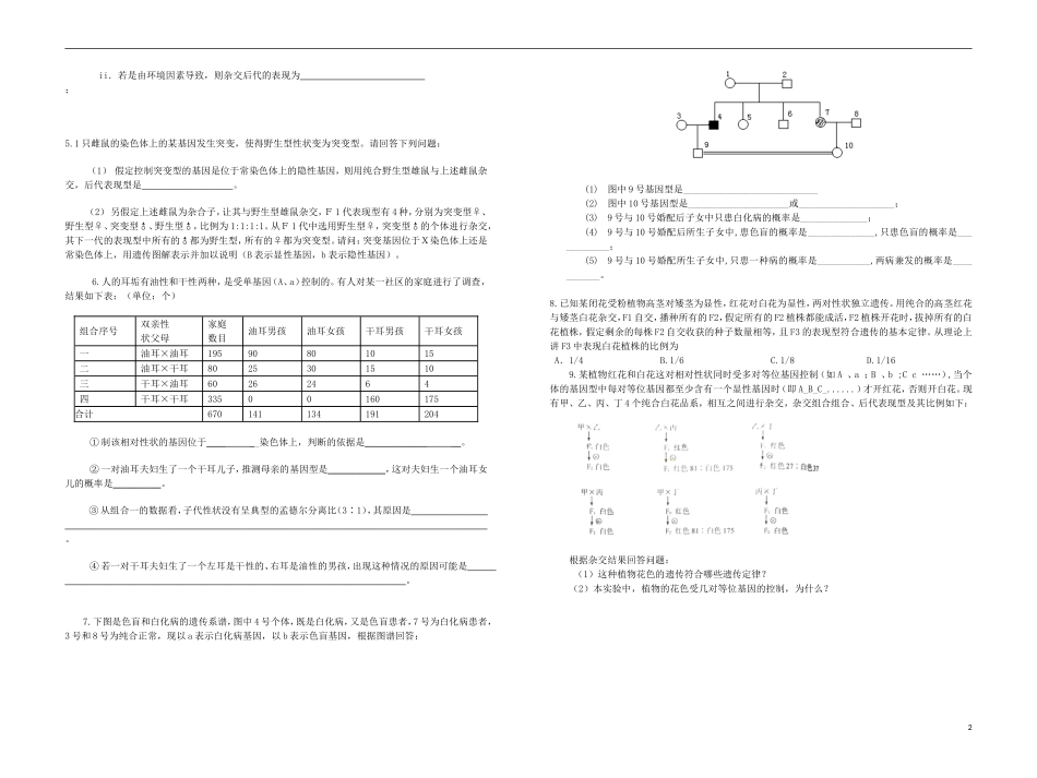 高中生物 遗传推断专题训练 新人教版必修2_第2页
