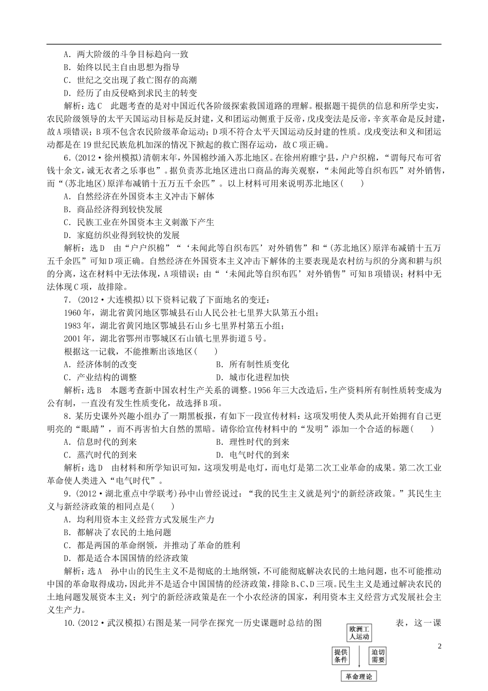【冲击高考】2013届高考历史总复习 精典例题+详细解析 考前保温训练一_第2页