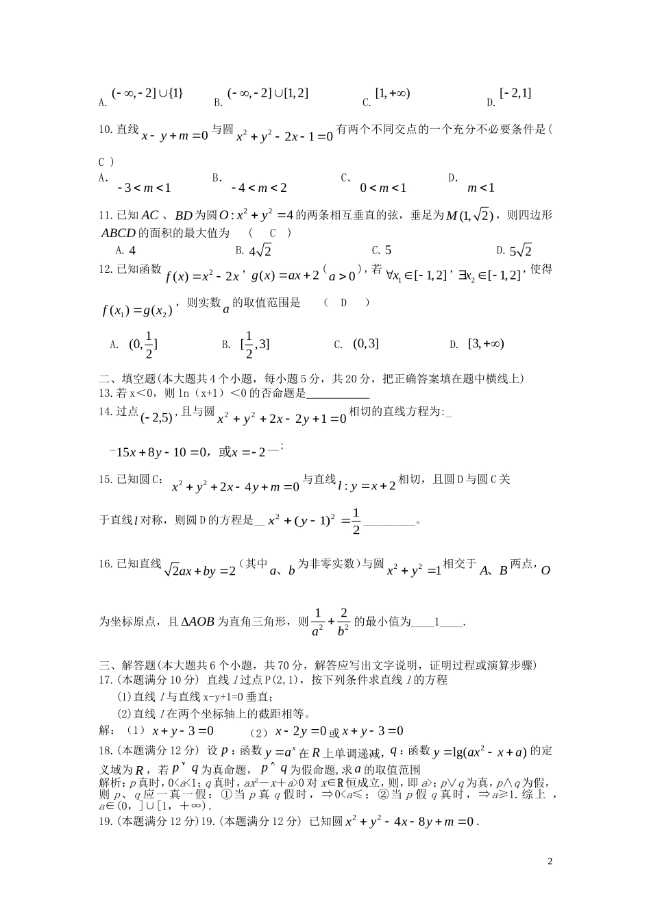 湖北省宜昌市第一中学2014级高二数学十月月考试题文_第2页