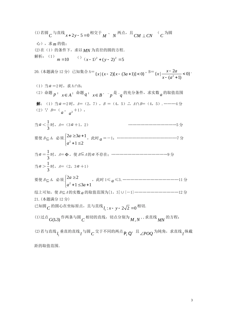 湖北省宜昌市第一中学2014级高二数学十月月考试题文_第3页