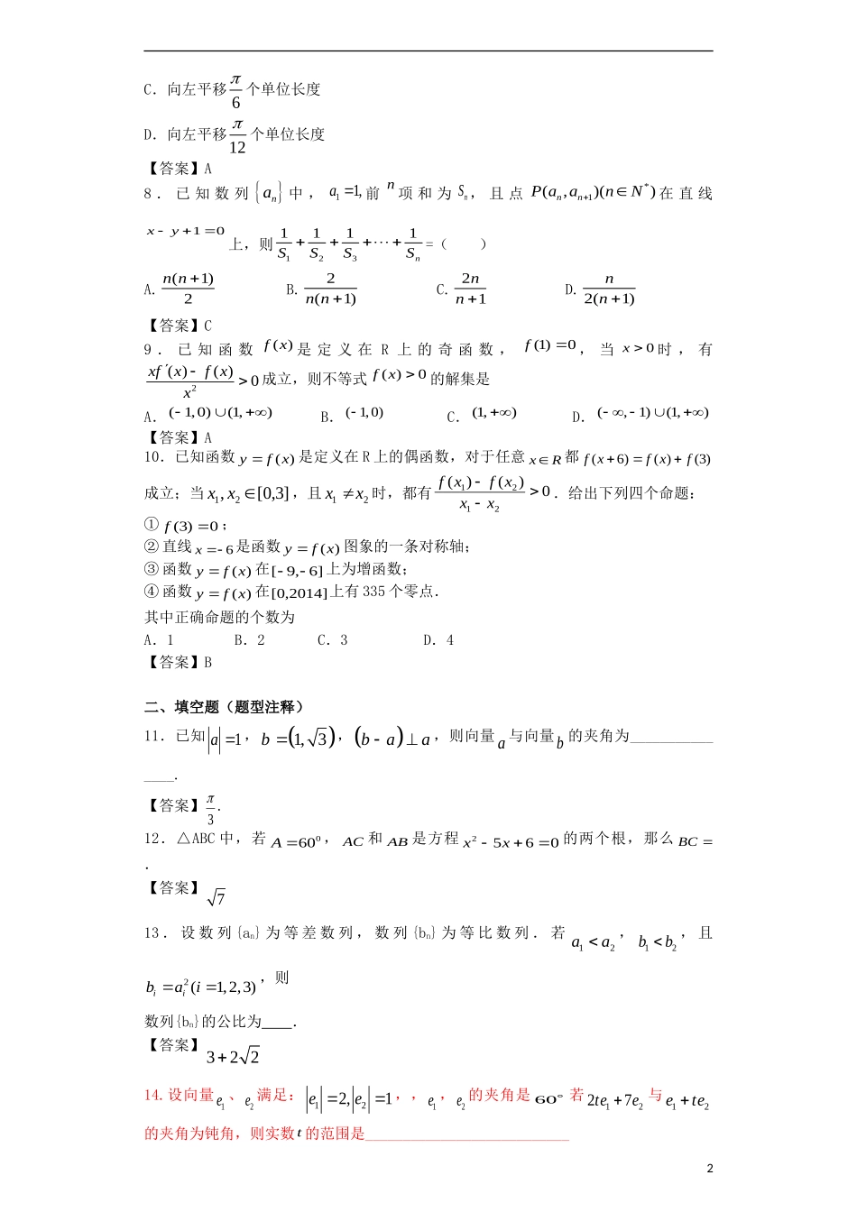 四川省乐山一中2015届高中数学11月月考试题文_第2页