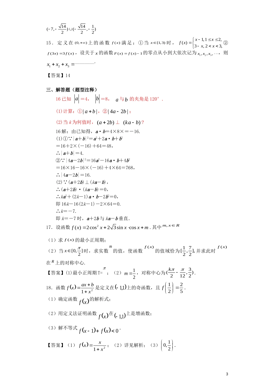 四川省乐山一中2015届高中数学11月月考试题文_第3页