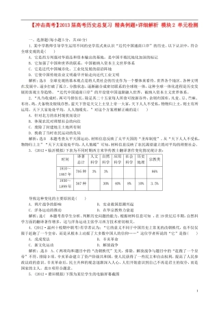 【冲击高考】2013届高考历史总复习 精典例题+详细解析 模块2 单元检测