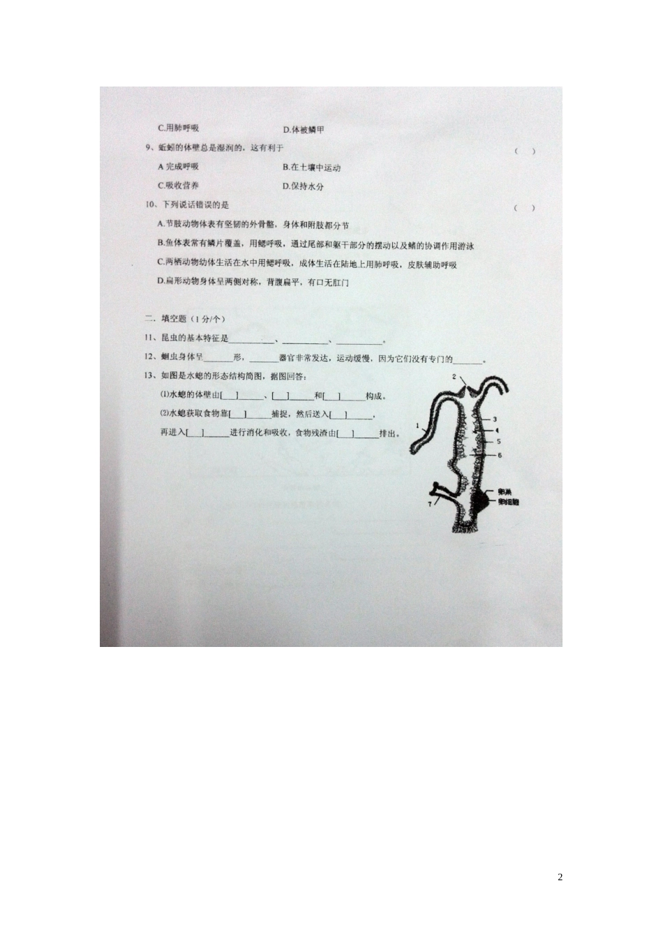 江西省沙港中学2015_2016学年八年级生物上学期第一次大联考月考试题扫描版新人教版_第2页