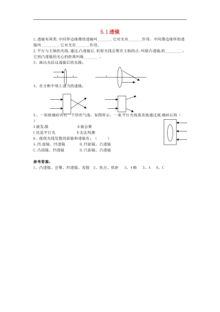 八年级物理上册5.1透镜练习1新版新人教版