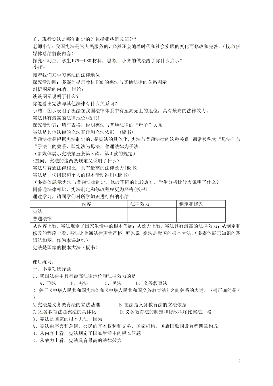 江苏省溧水县孔镇中学九年级政治全册第三单元第6课宪法是国家的根本大法教案新人教版_第2页