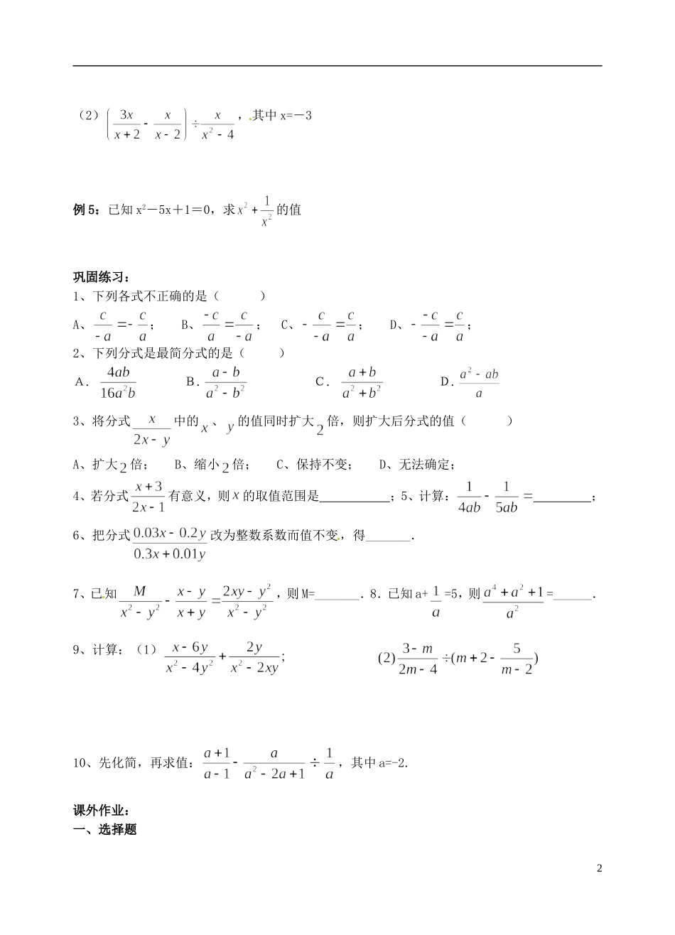 江苏省昆山市兵希中学八年级数学下学期期中复习 分式（一）（无答案） 苏科版_第2页
