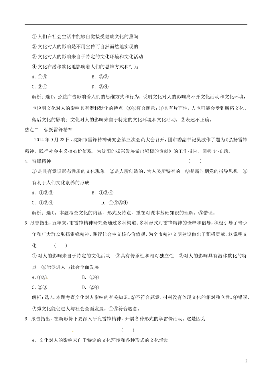 2016年高考政治大一轮复习专题9.2文化对人的影响跟踪训练含解析_第2页