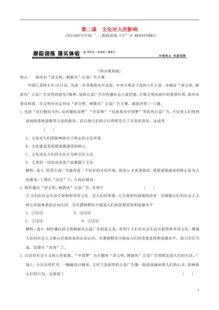 2016年高考政治大一轮复习专题9.2文化对人的影响跟踪训练含解析