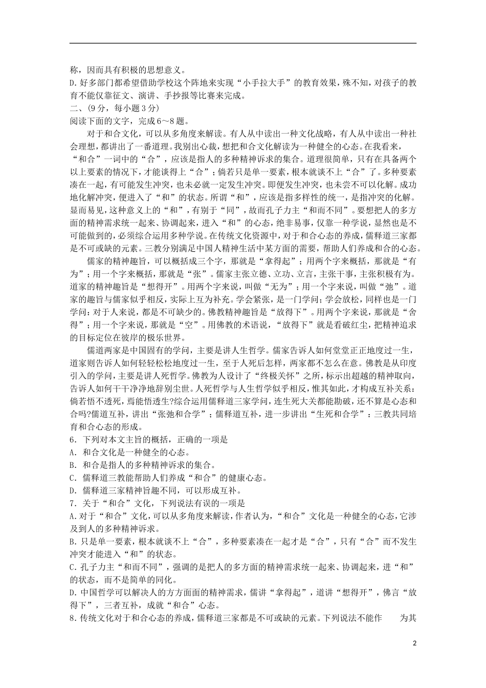 山东省诸城市2016届高三语文10月月考试题_第2页