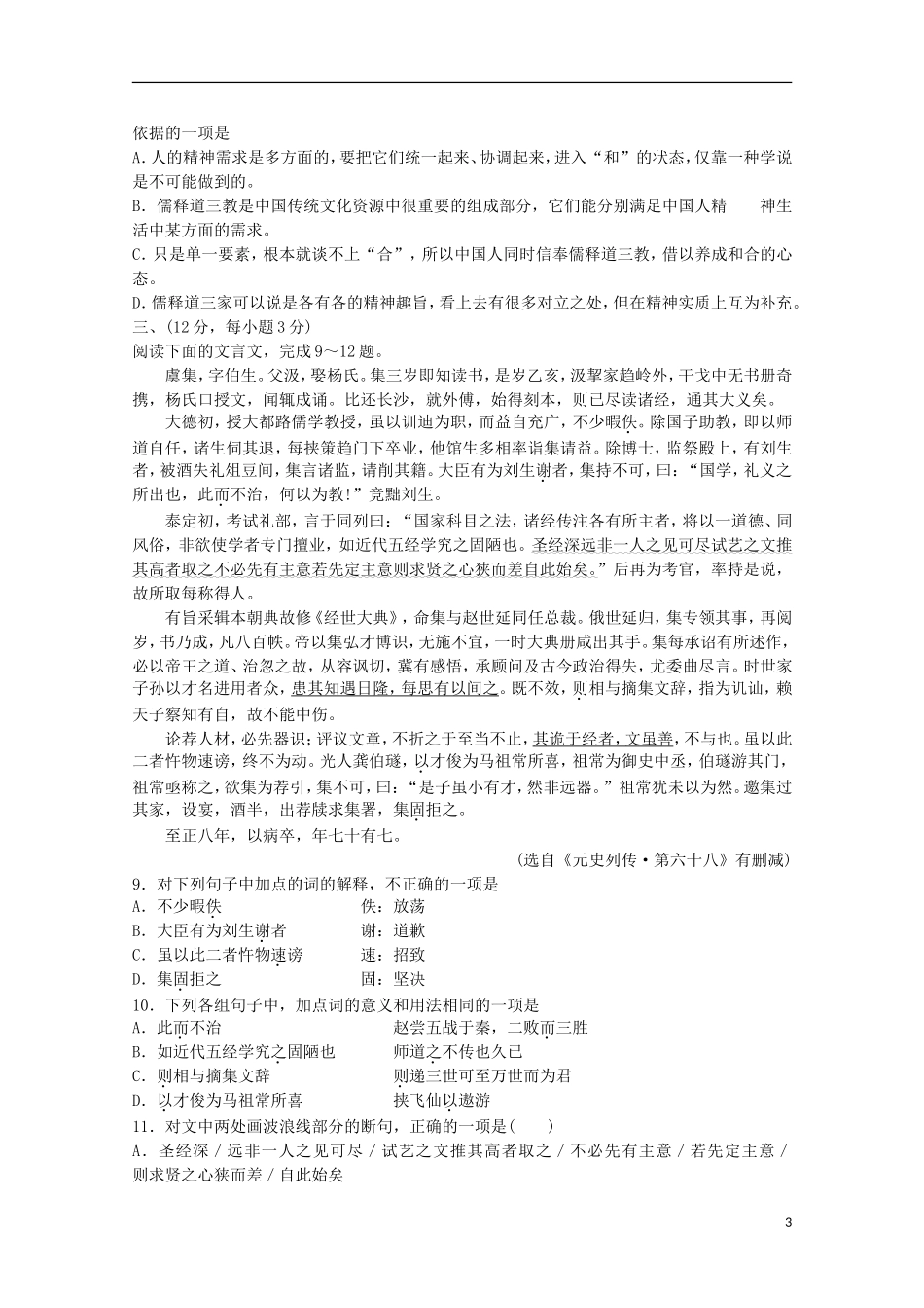 山东省诸城市2016届高三语文10月月考试题_第3页