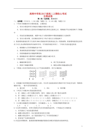 四川省邛崃市高埂中学2015_2016学年高二生物上学期收心考试试题无答案