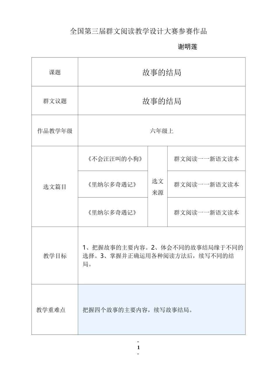 群文阅读教学设计_第1页