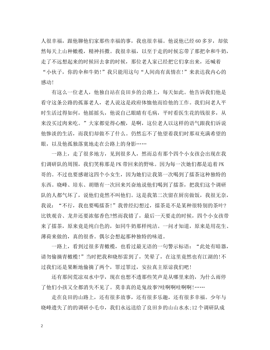 暑假三下乡社会实践活动个人总结范文_第2页