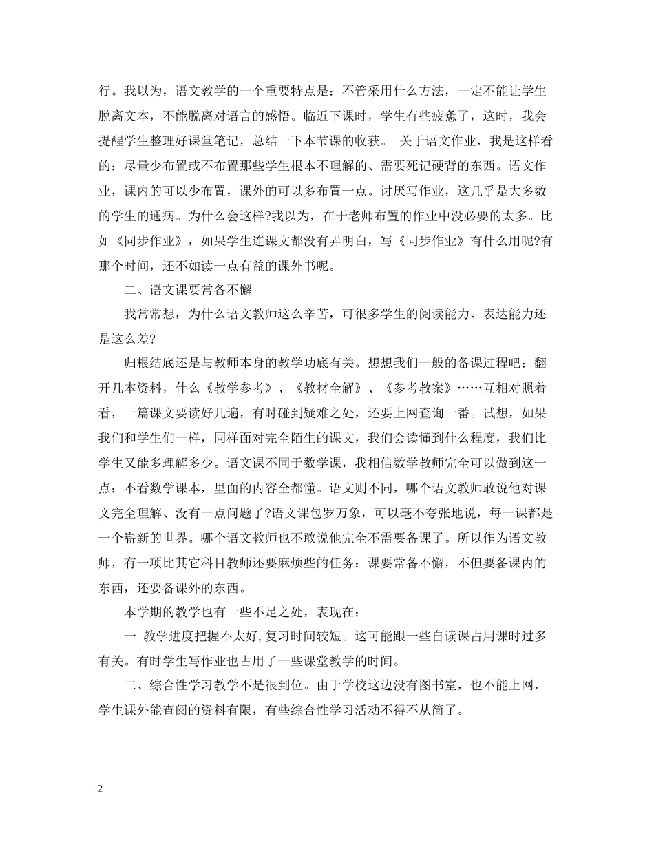七年级下语文教学工作总结_第2页
