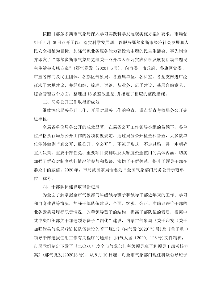 气象局年度工作总结范文_第2页