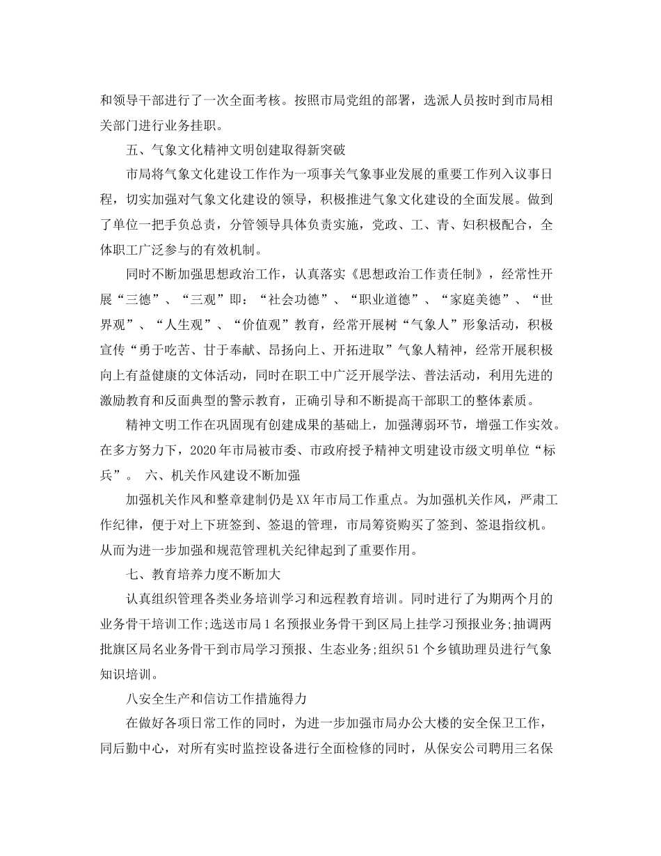 气象局年度工作总结范文_第3页