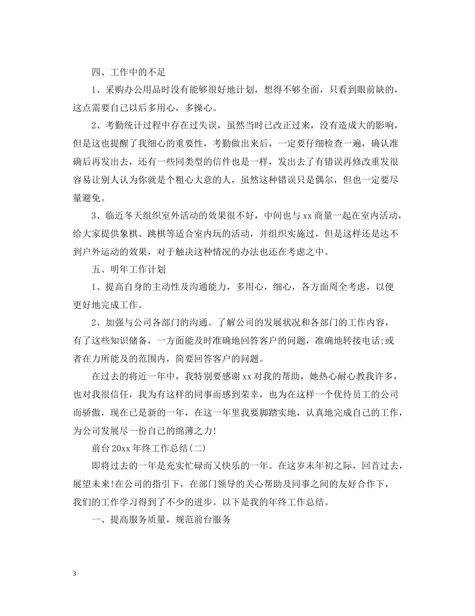 前台终工作总结_第3页