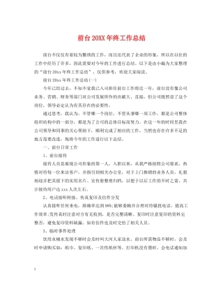 前台终工作总结