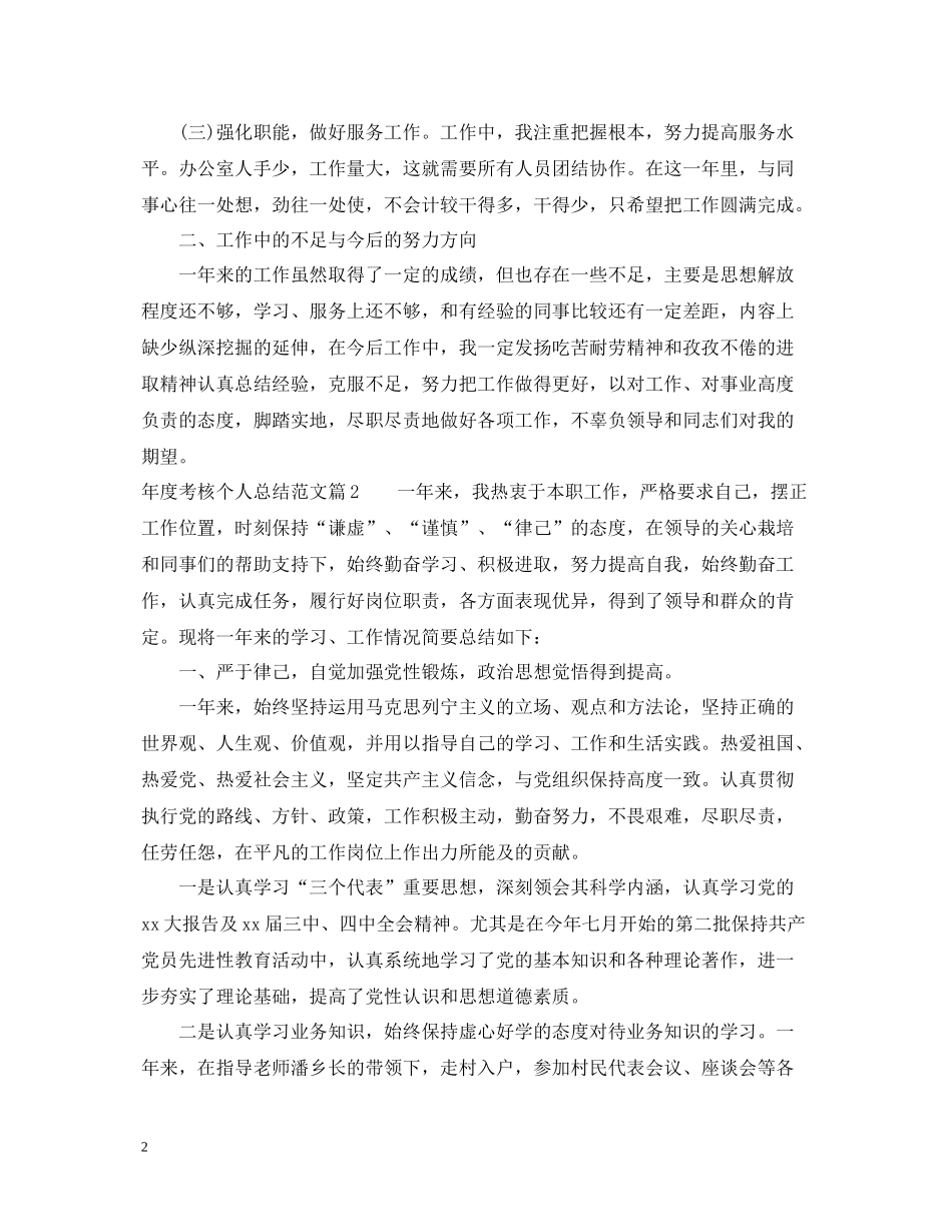 2020年度考核个人总结范文2_第2页