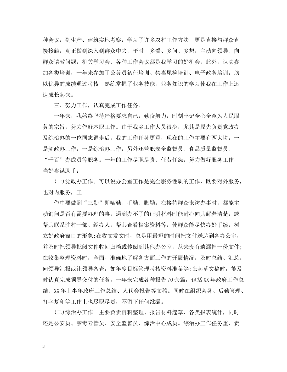 2020年度考核个人总结范文2_第3页