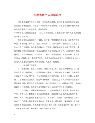 2020年度考核个人总结范文2