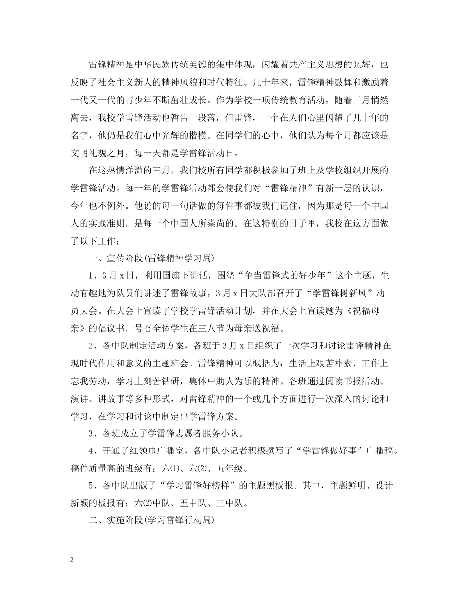 学雷锋月活动总结_第2页