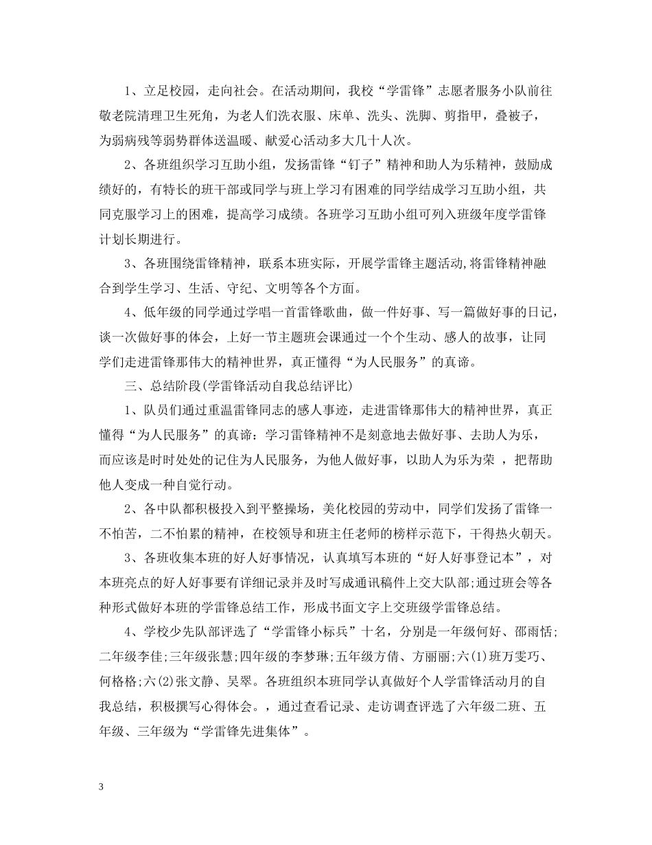 学雷锋月活动总结_第3页