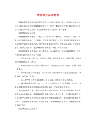 学雷锋月活动总结