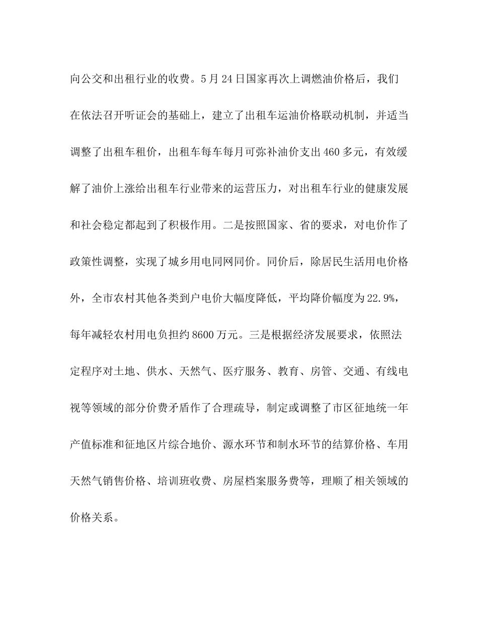 物价局年终工作总结_第3页