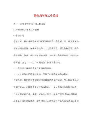 物价局年终工作总结