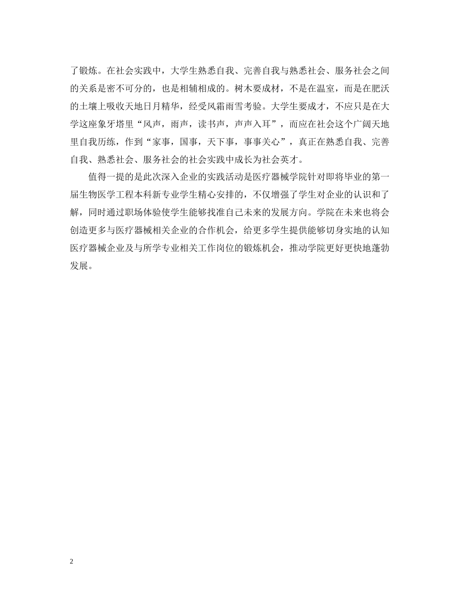 医学生社会实践活动总结_第2页