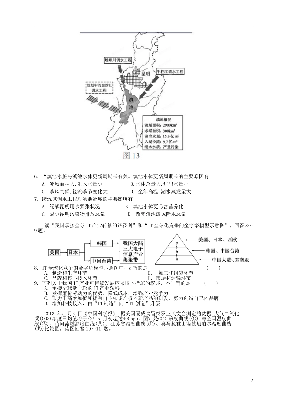 新课标2015_2016学年高二地理上学期期中试题_第2页